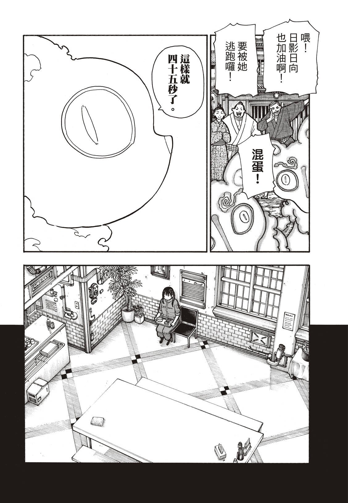 第171话 炎猫
