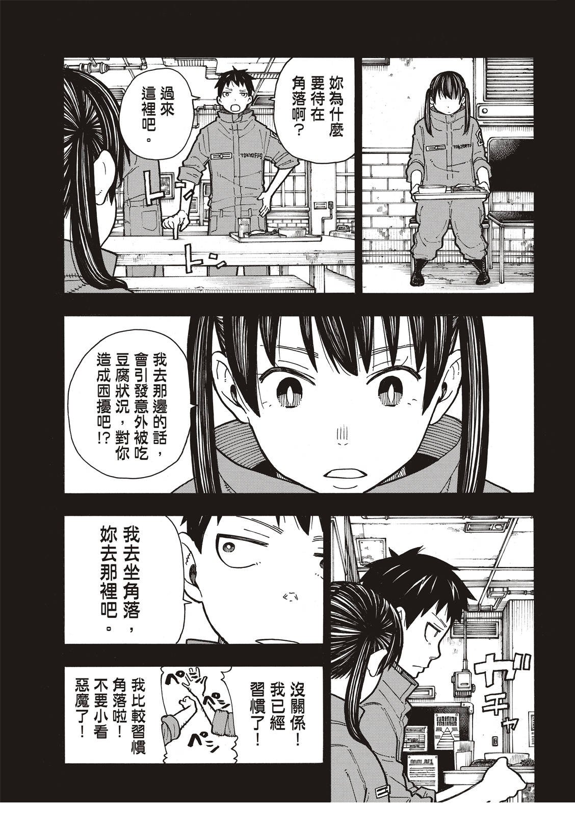 第171话 炎猫