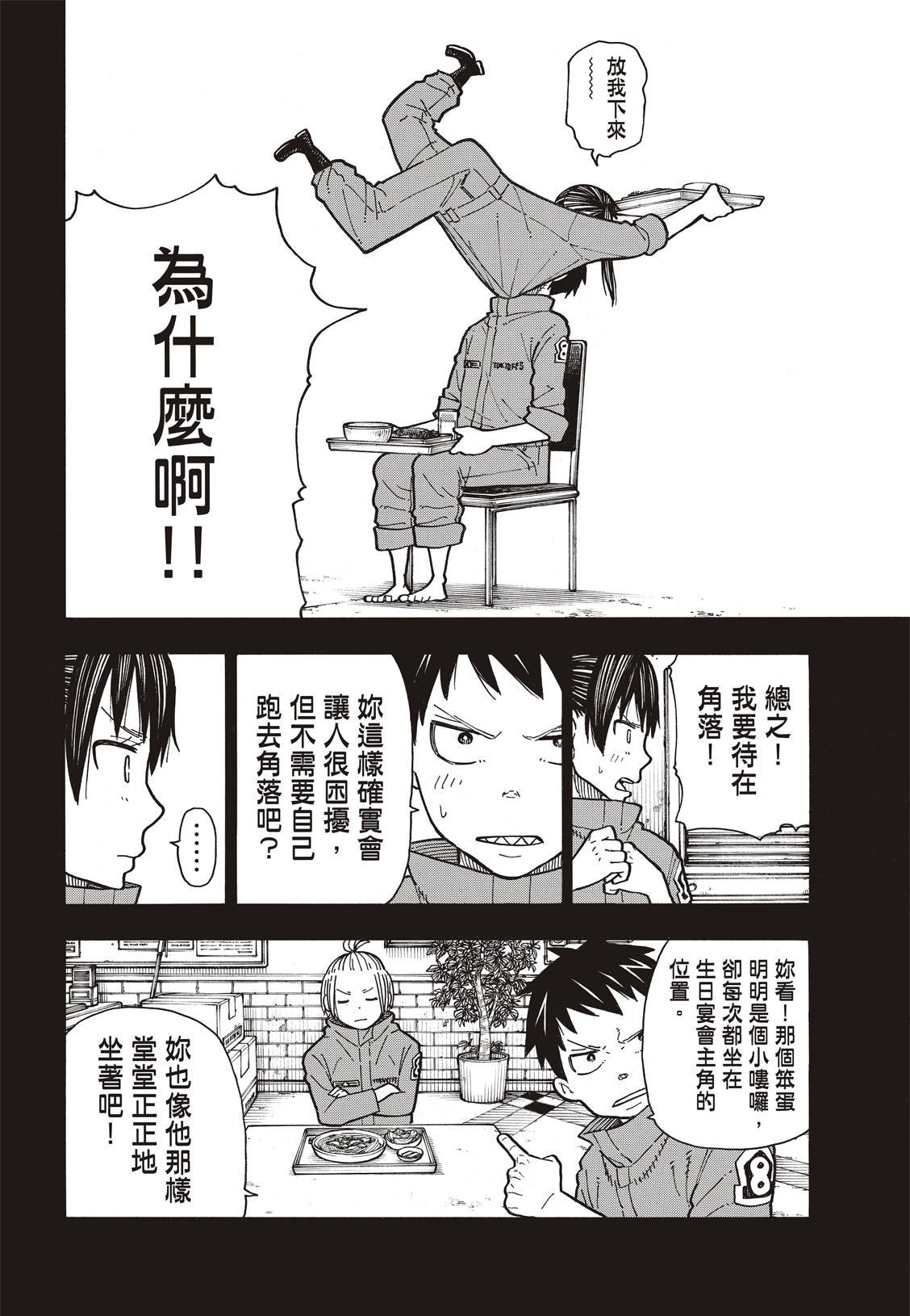 第171话 炎猫