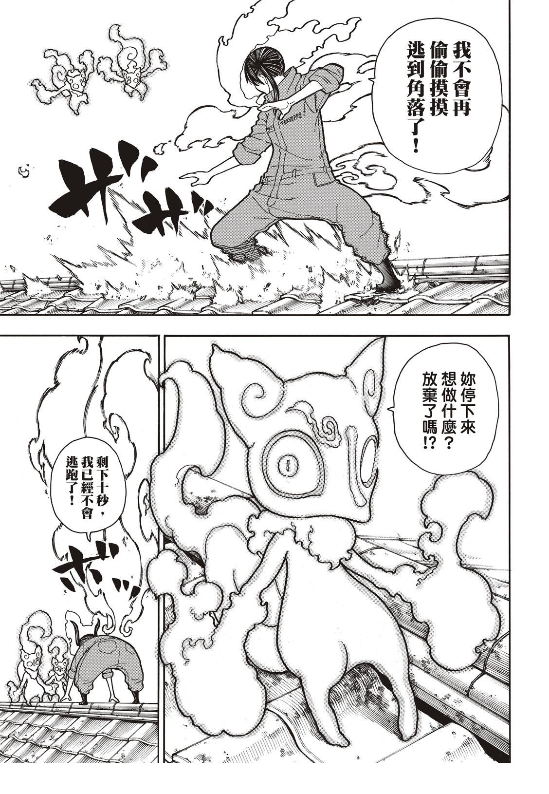 第171话 炎猫