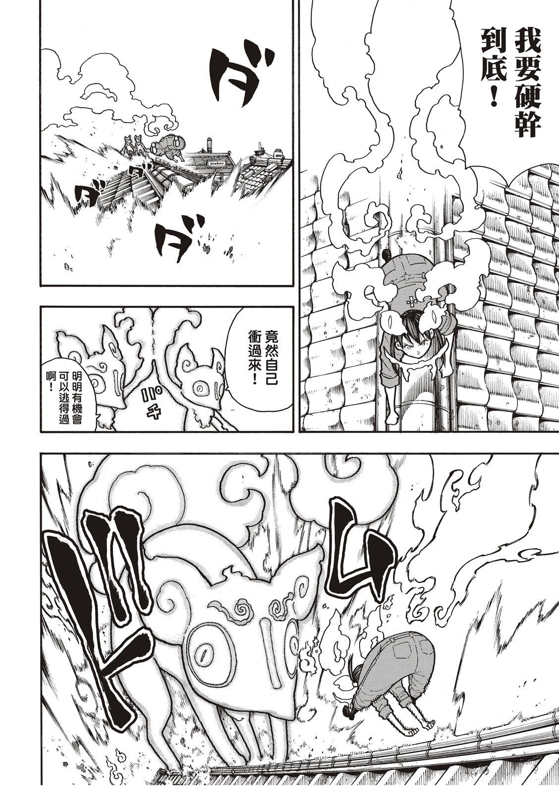 第171话 炎猫