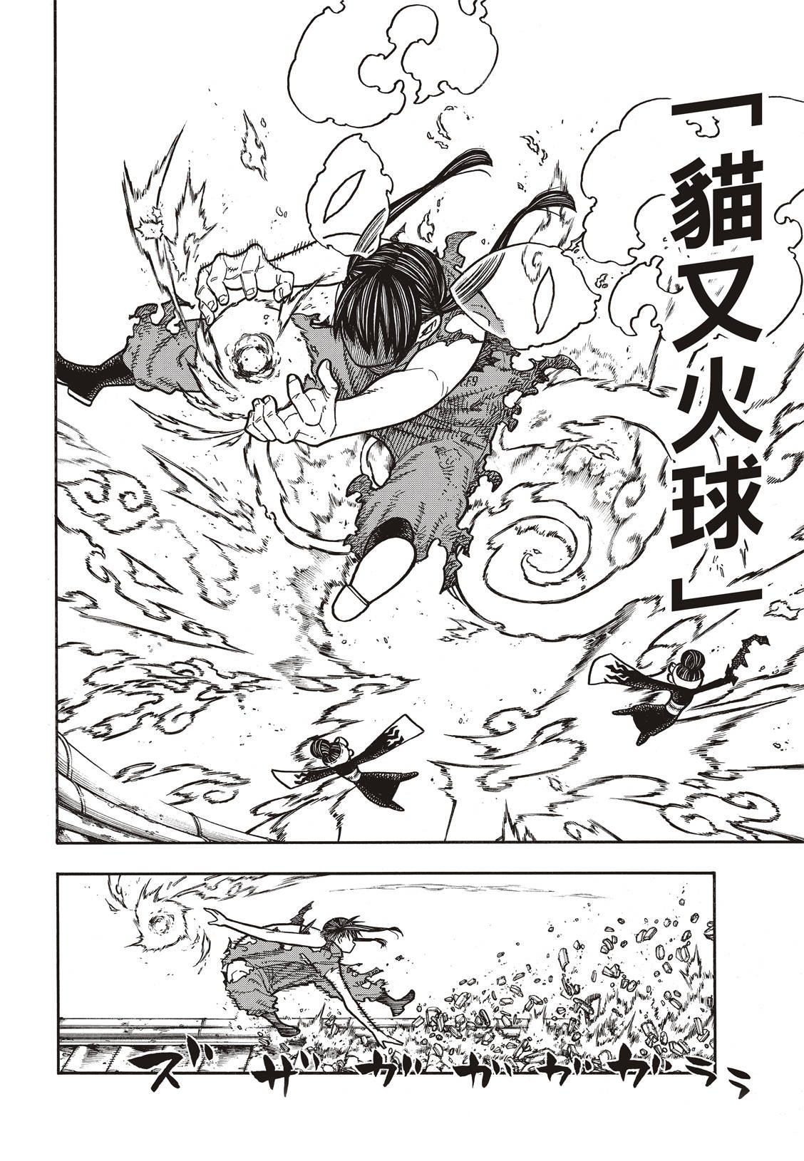 第171话 炎猫