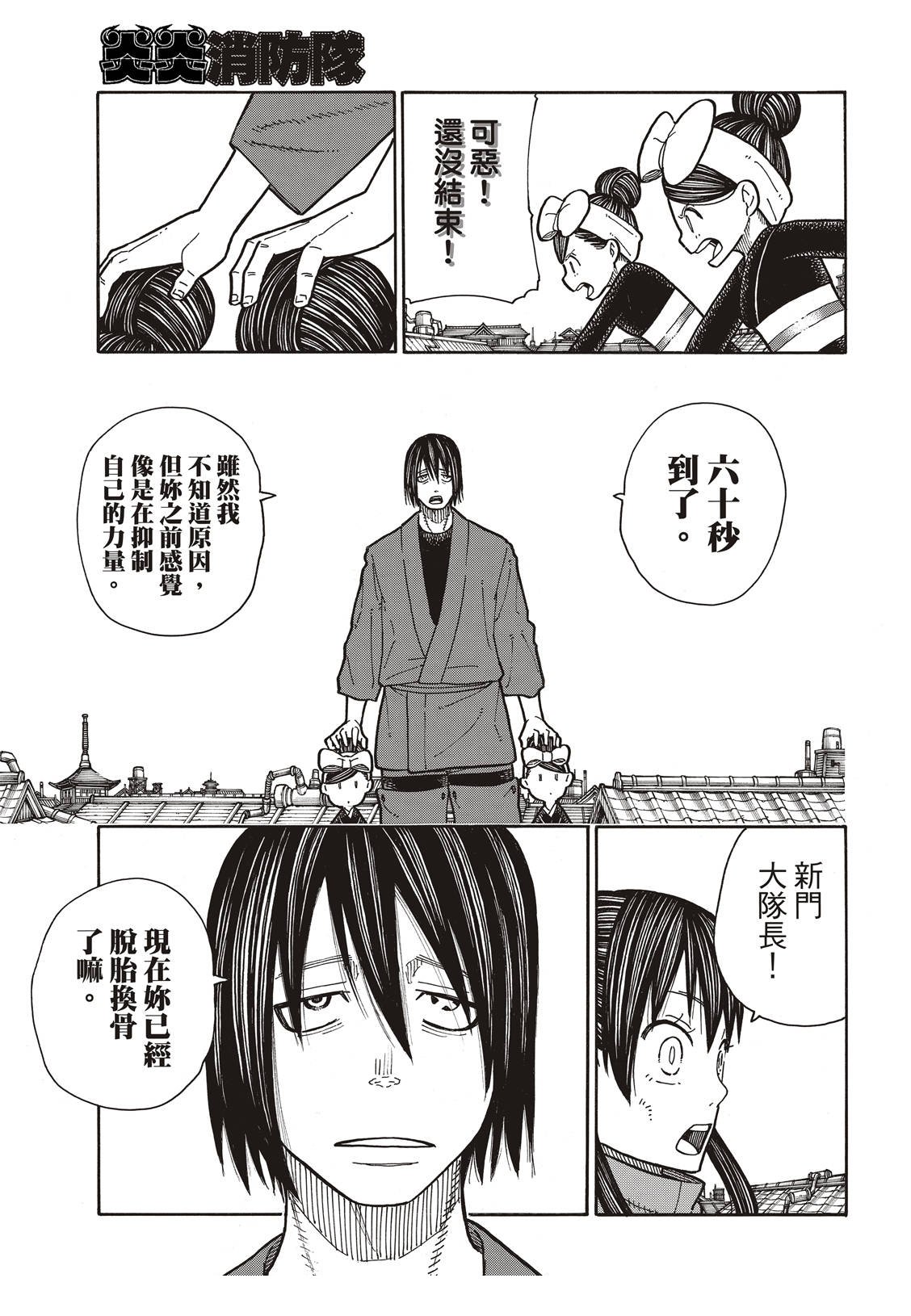 第171话 炎猫