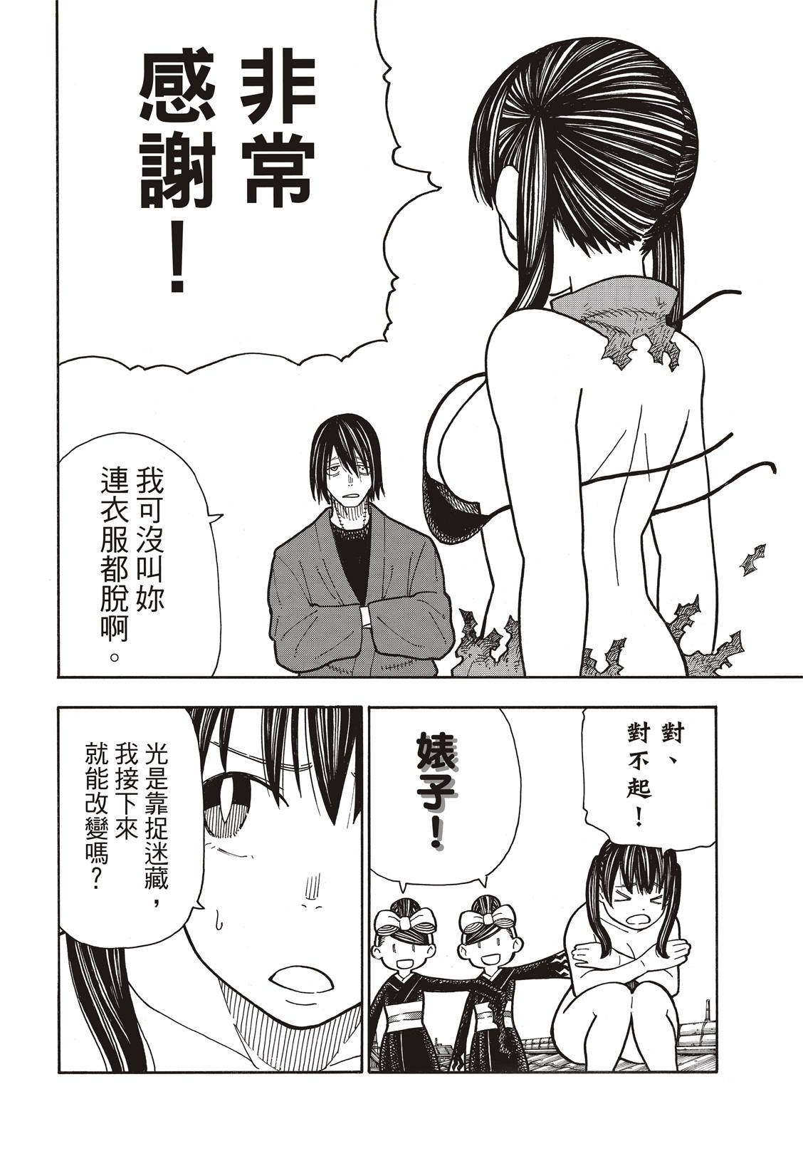 第171话 炎猫