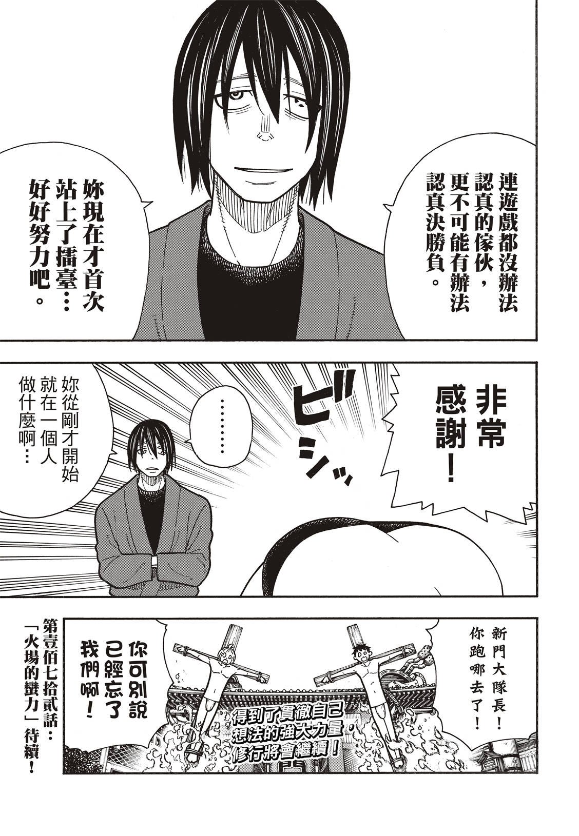 第171话 炎猫