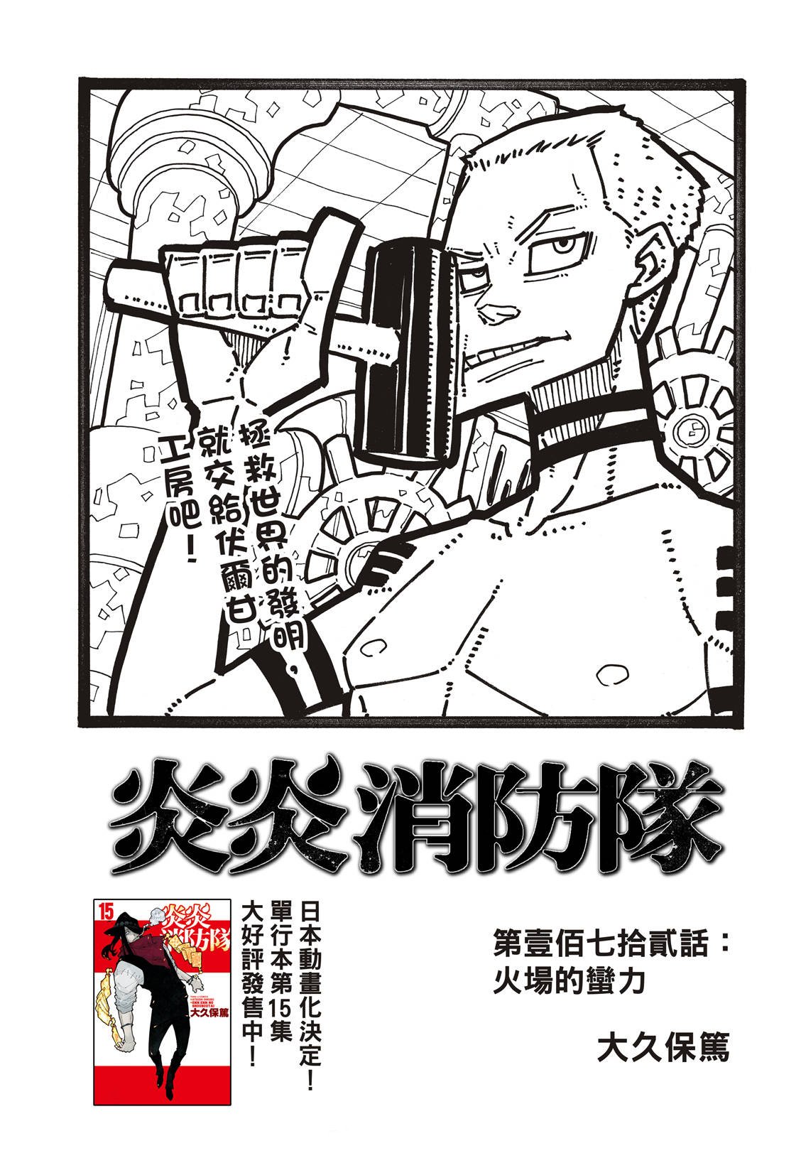 第172话 火场的蛮力