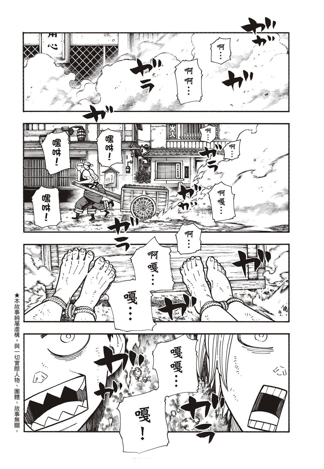 第172话 火场的蛮力