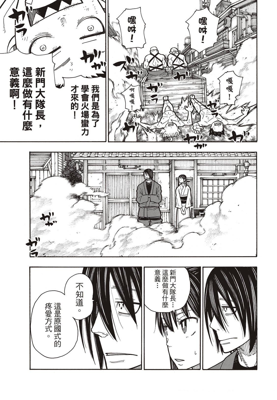 第172话 火场的蛮力