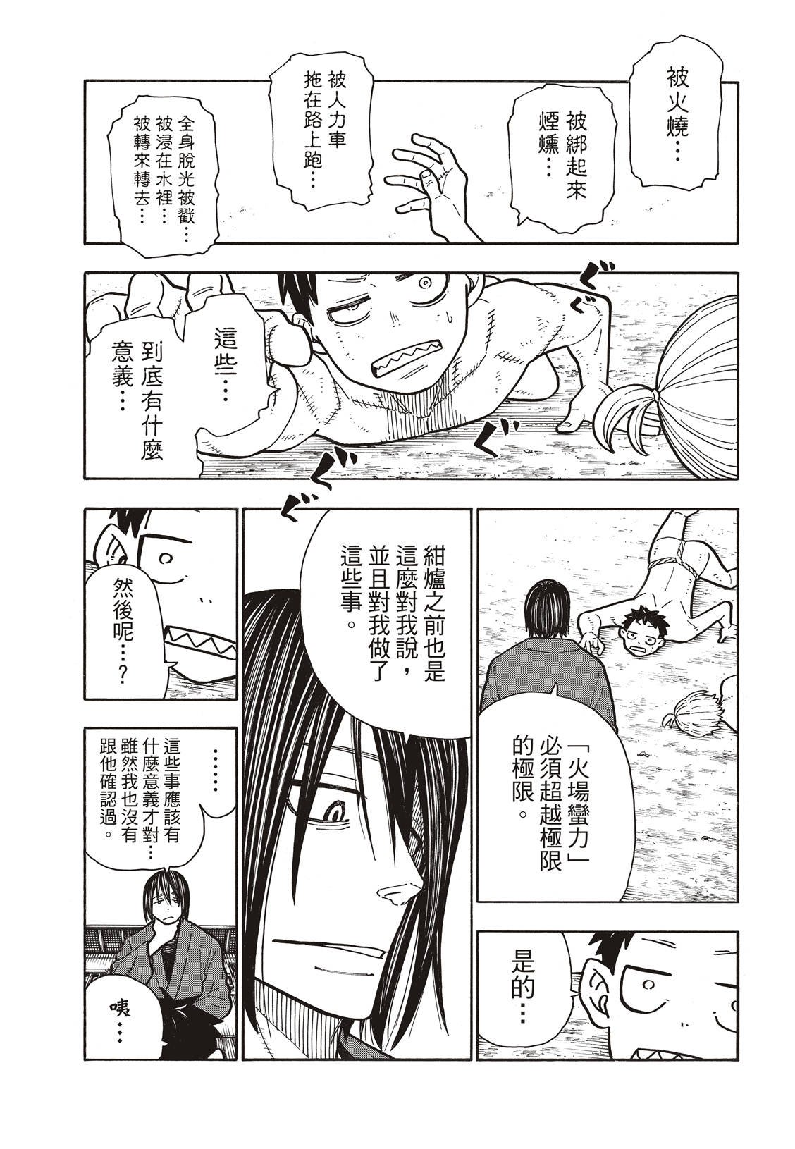 第172话 火场的蛮力