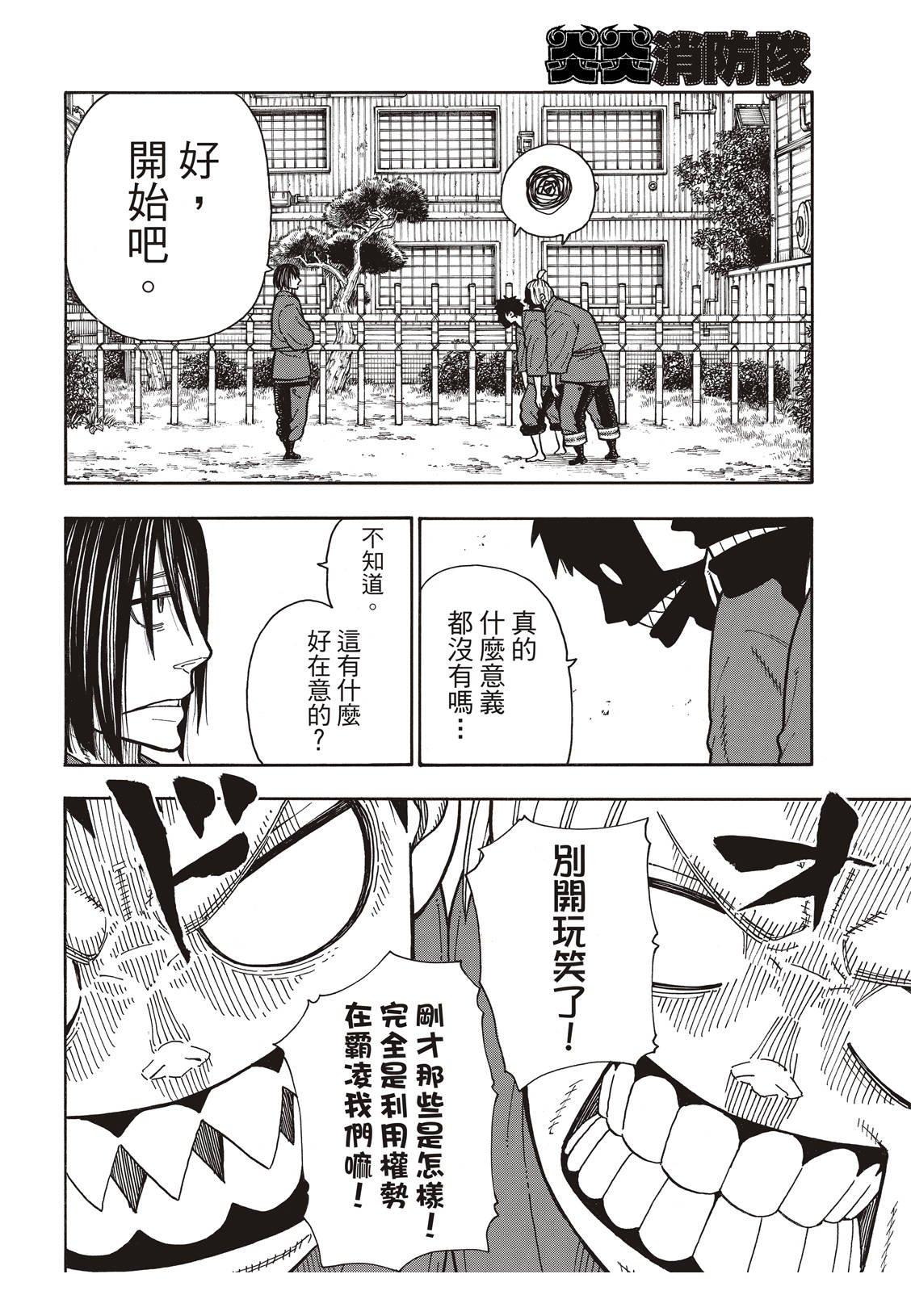 第172话 火场的蛮力