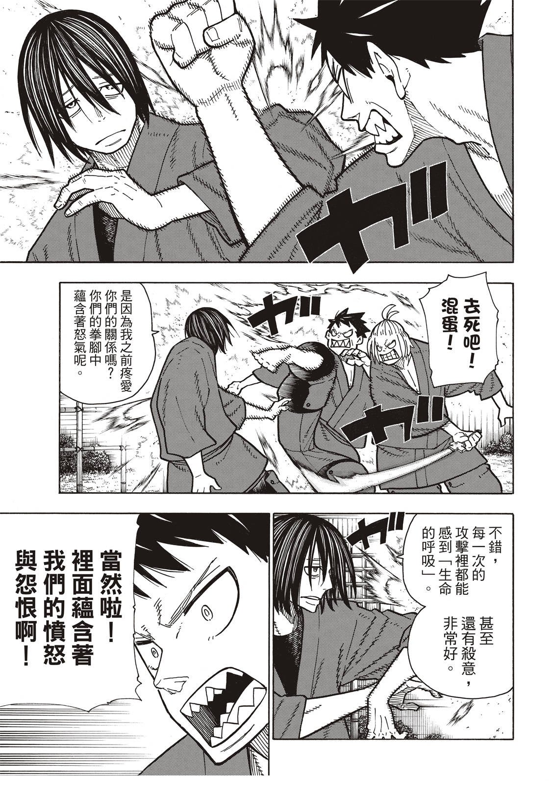 第172话 火场的蛮力