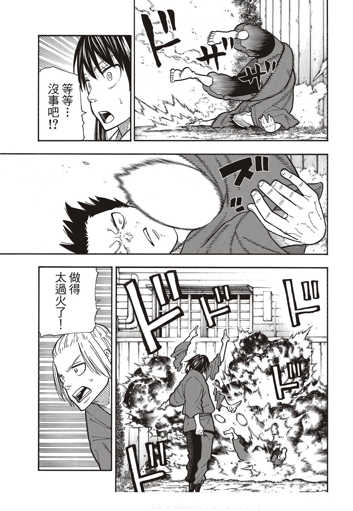 第172话 火场的蛮力