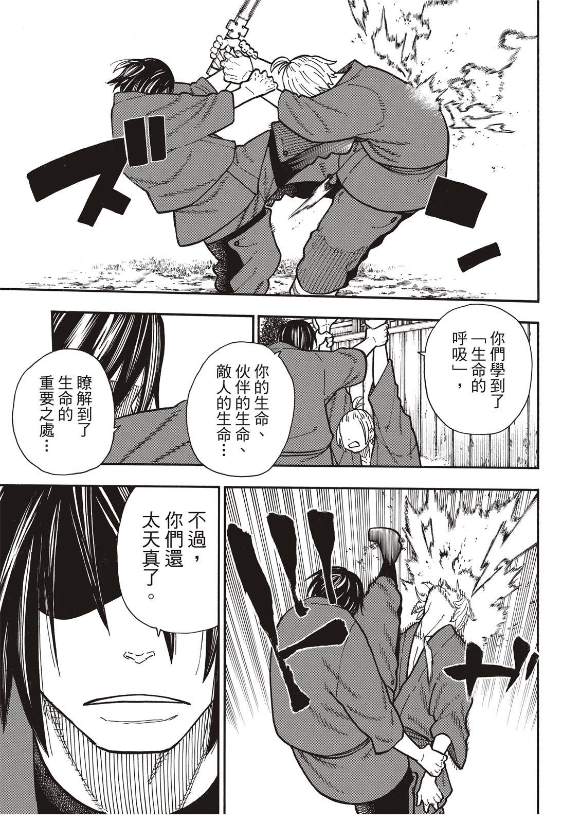 第172话 火场的蛮力