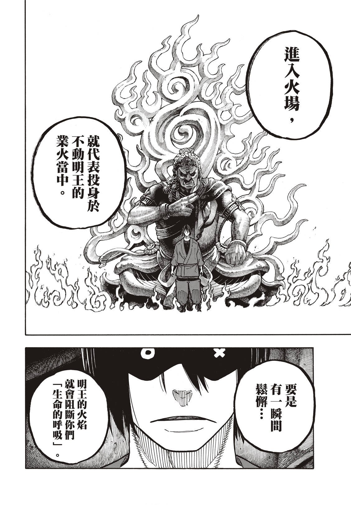 第172话 火场的蛮力