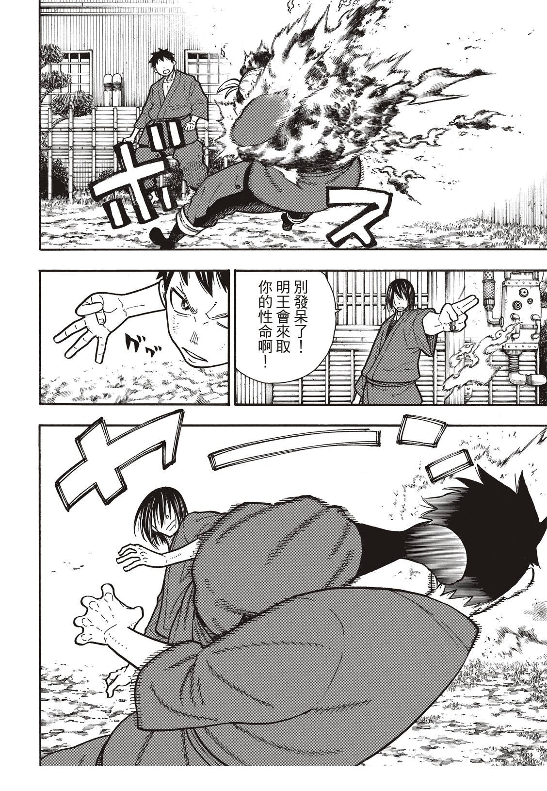 第172话 火场的蛮力