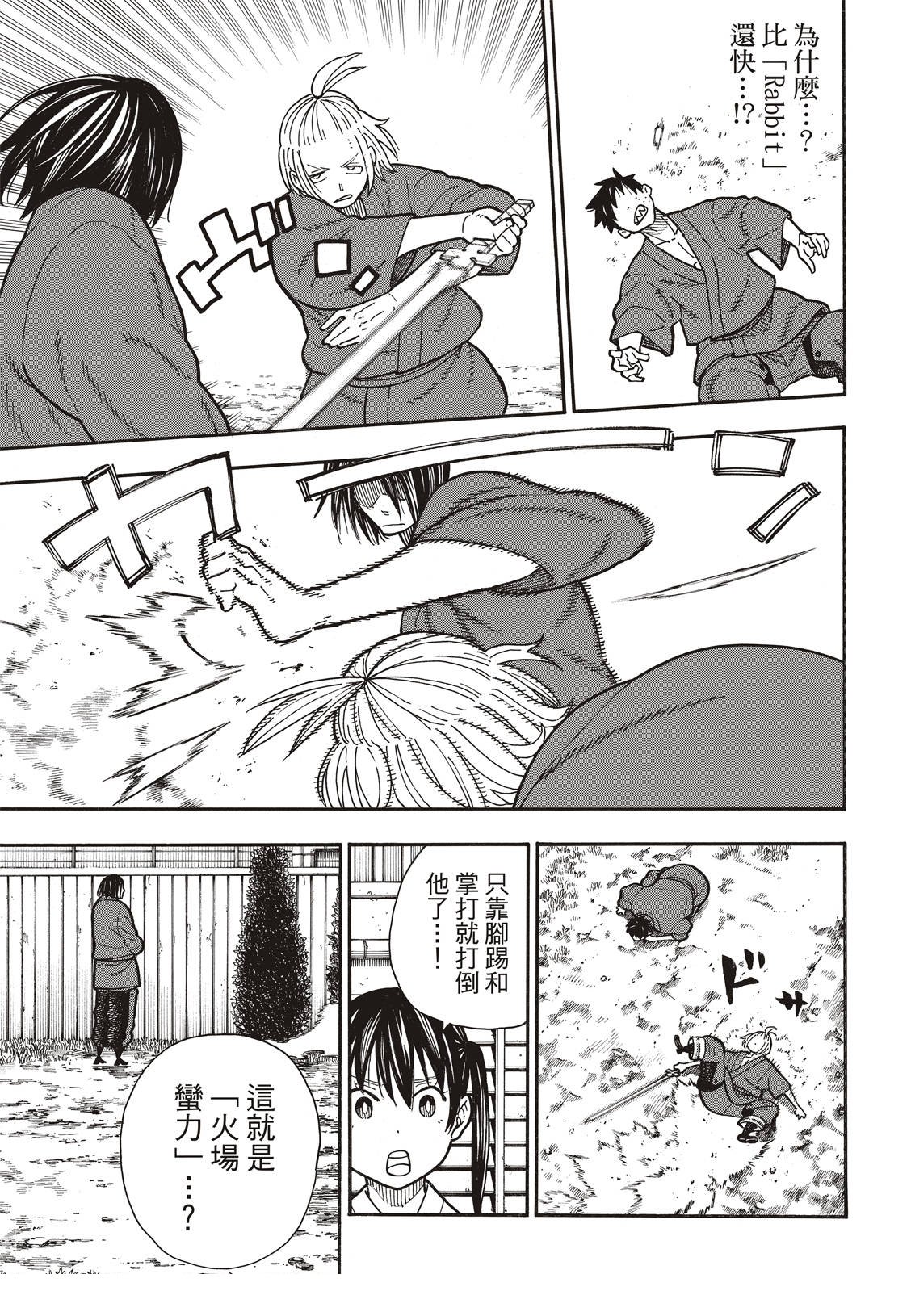 第172话 火场的蛮力