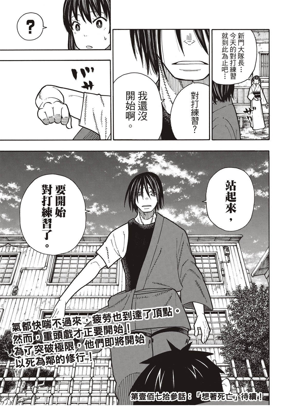 第172话 火场的蛮力