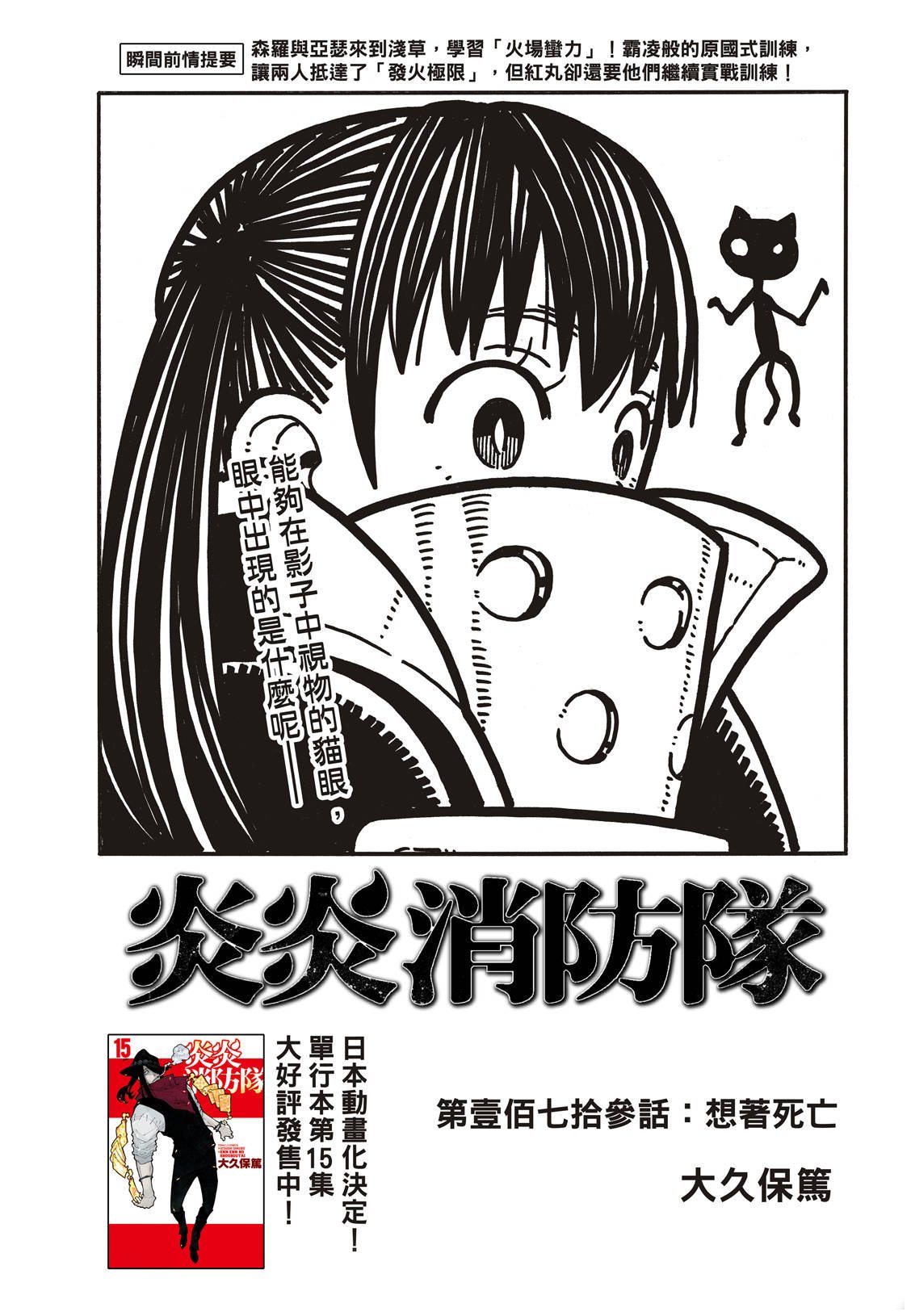 第173话 想着死亡