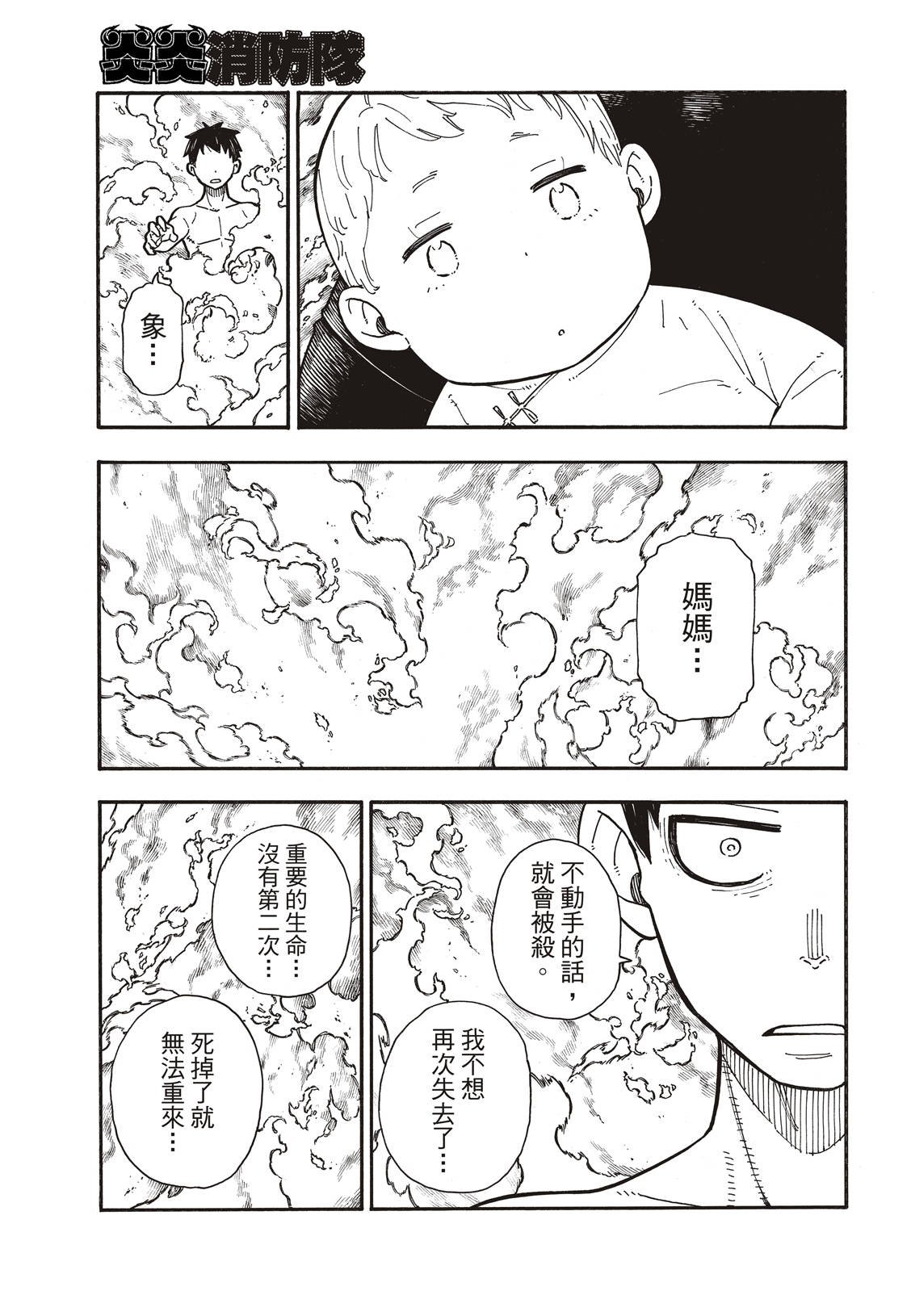 第173话 想着死亡