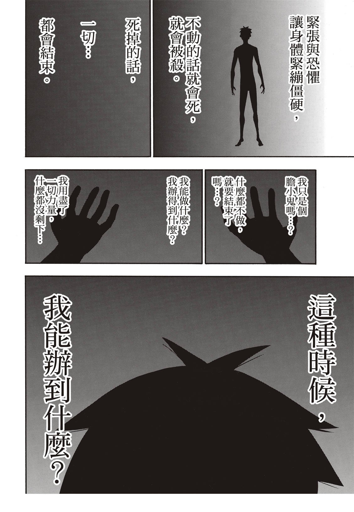 第173话 想着死亡