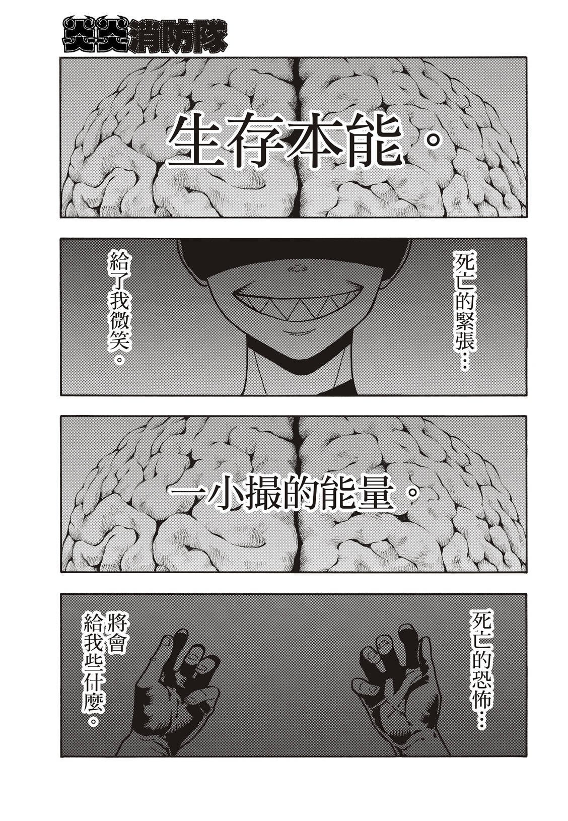 第173话 想着死亡