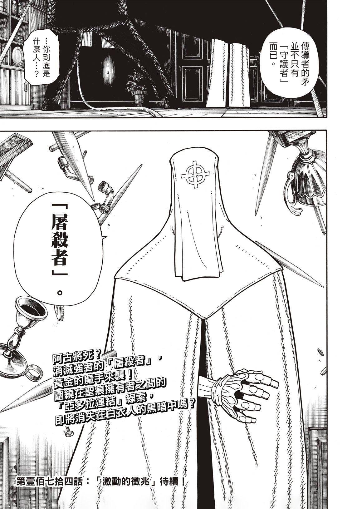 第173话 想着死亡