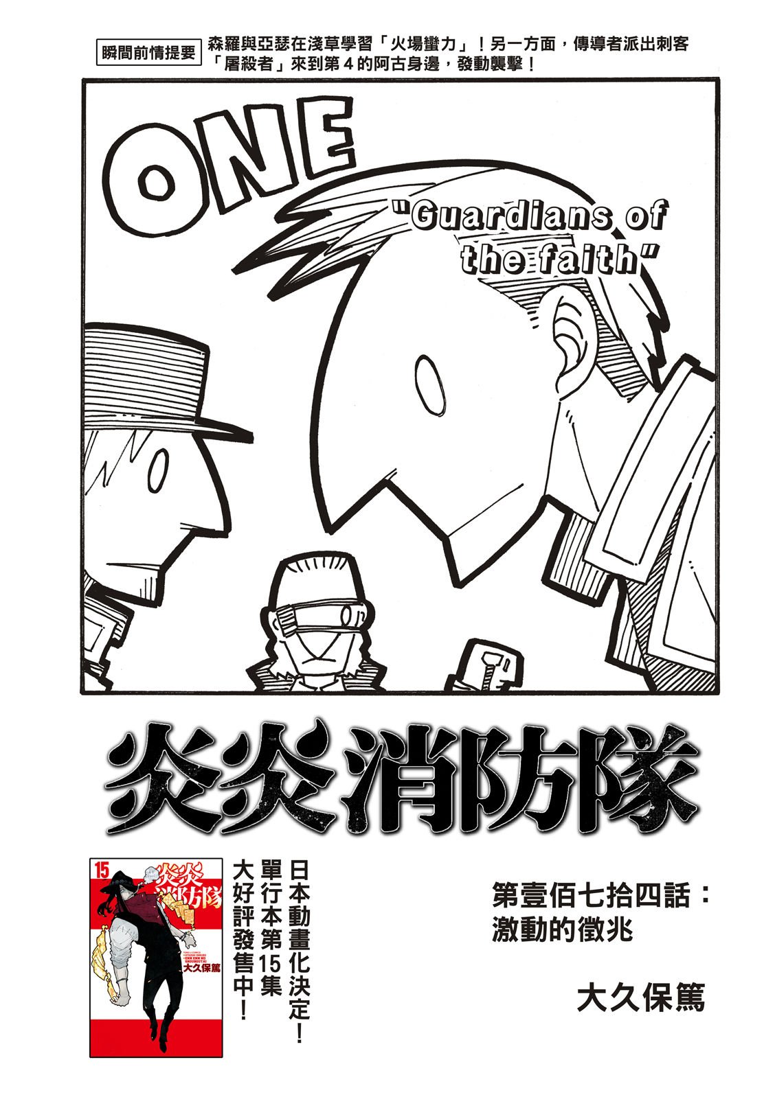 第174话 激动的征兆