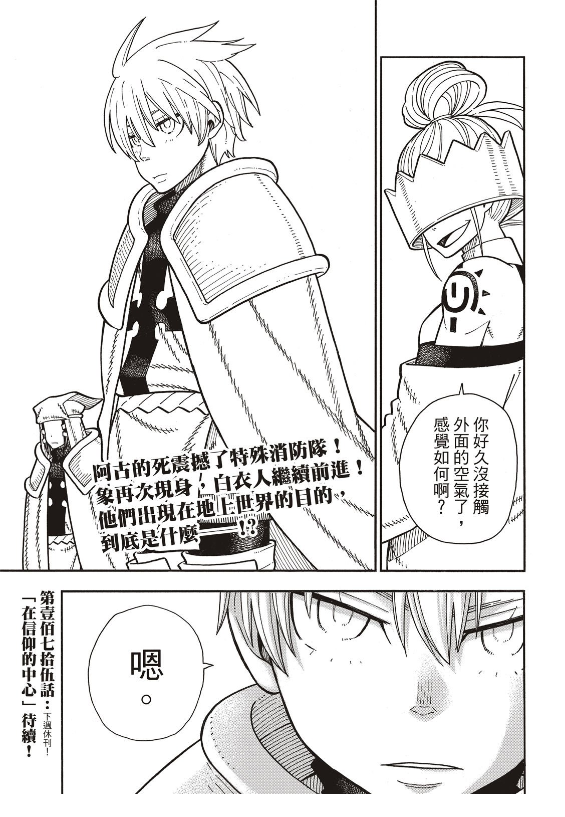 第174话 激动的征兆