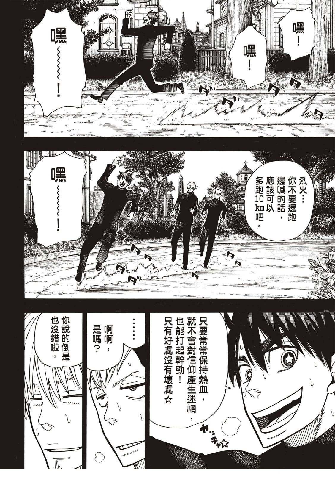 第175话 在信仰的中心