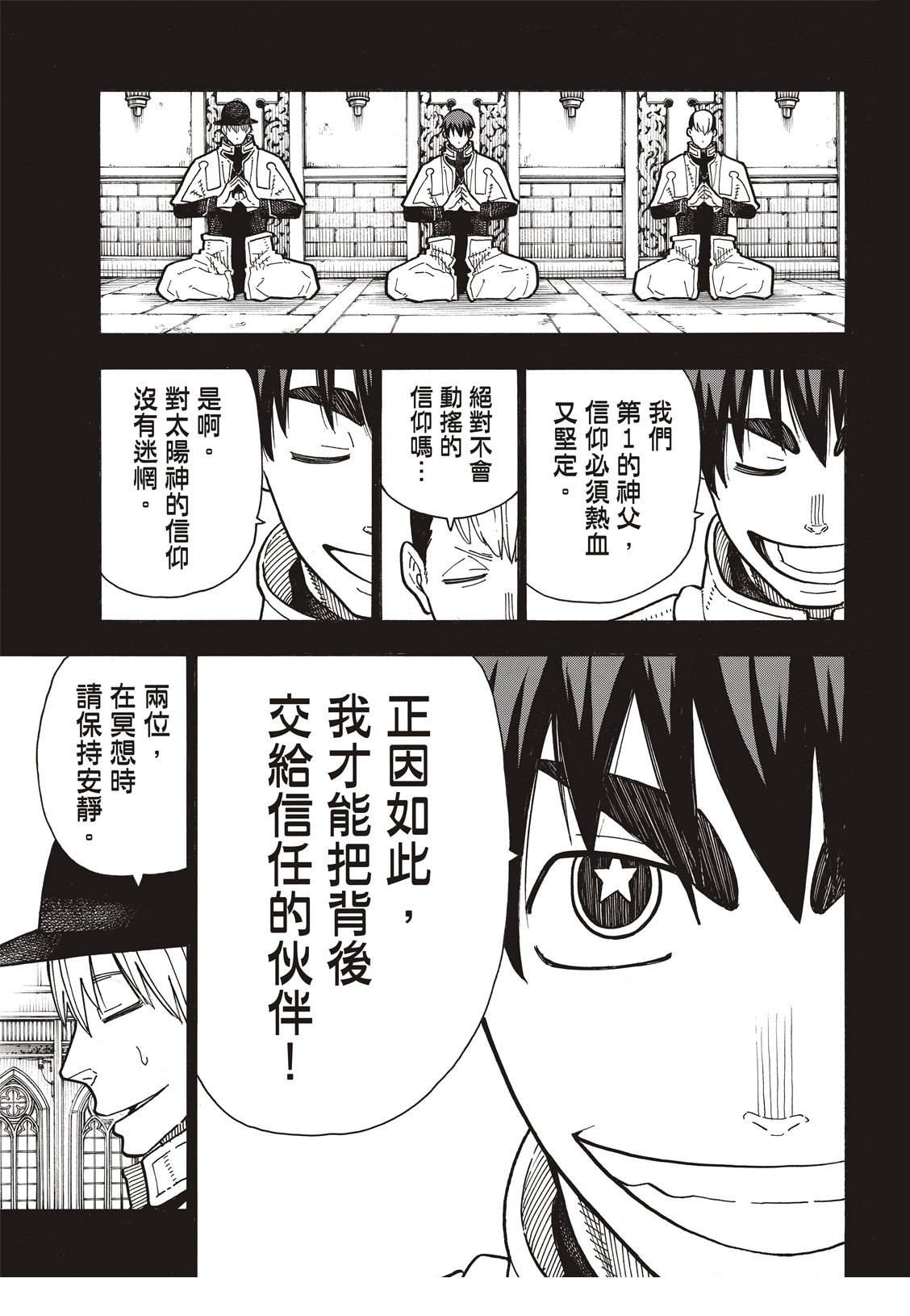 第175话 在信仰的中心