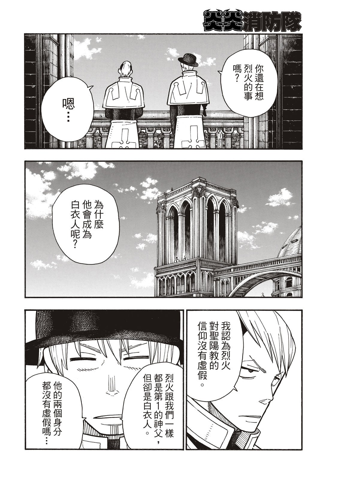 第175话 在信仰的中心