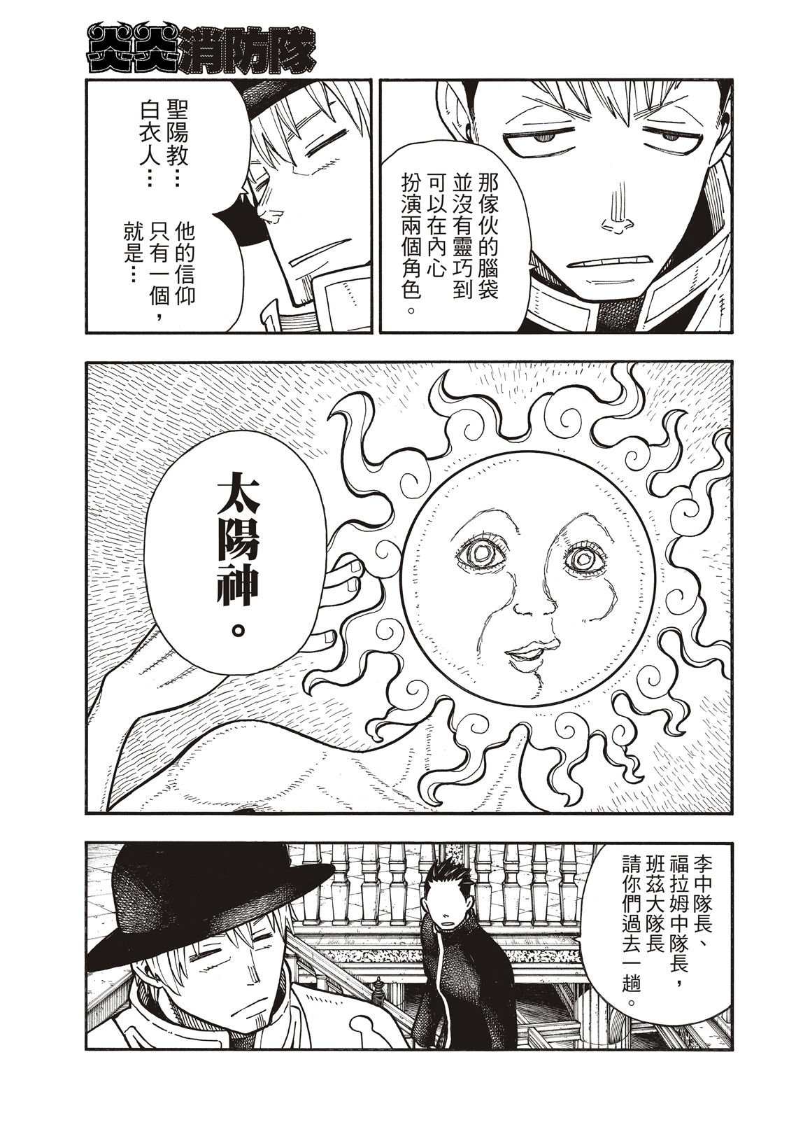第175话 在信仰的中心