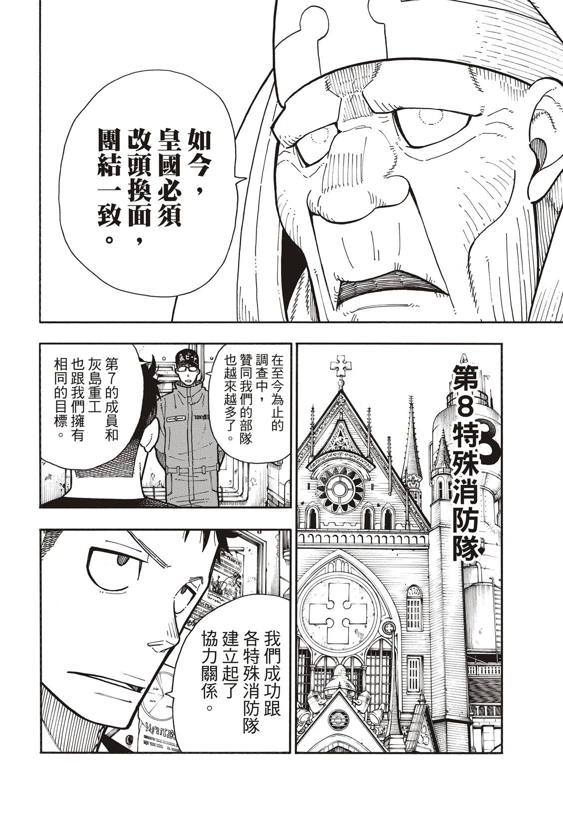 第175话 在信仰的中心