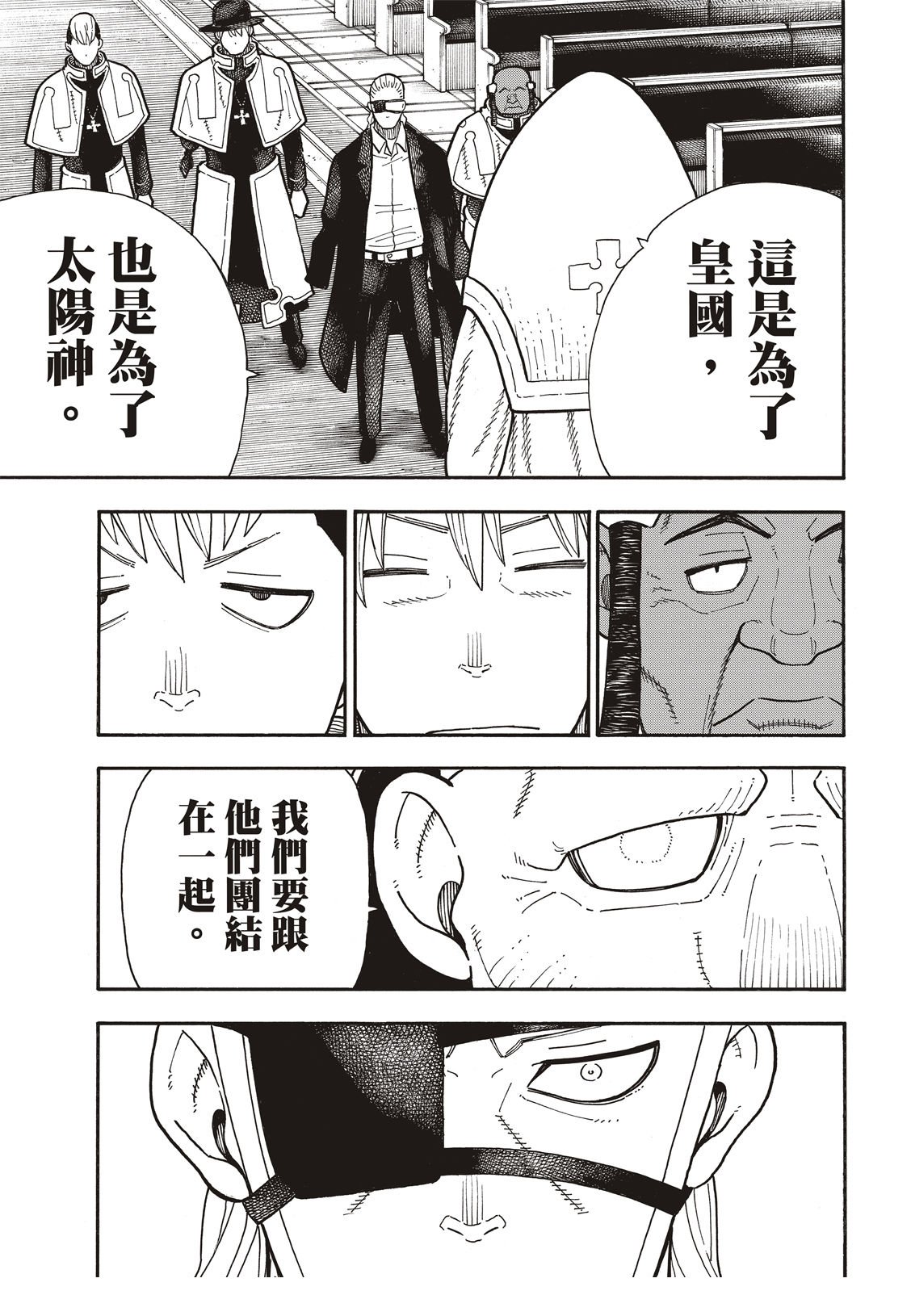 第175话 在信仰的中心