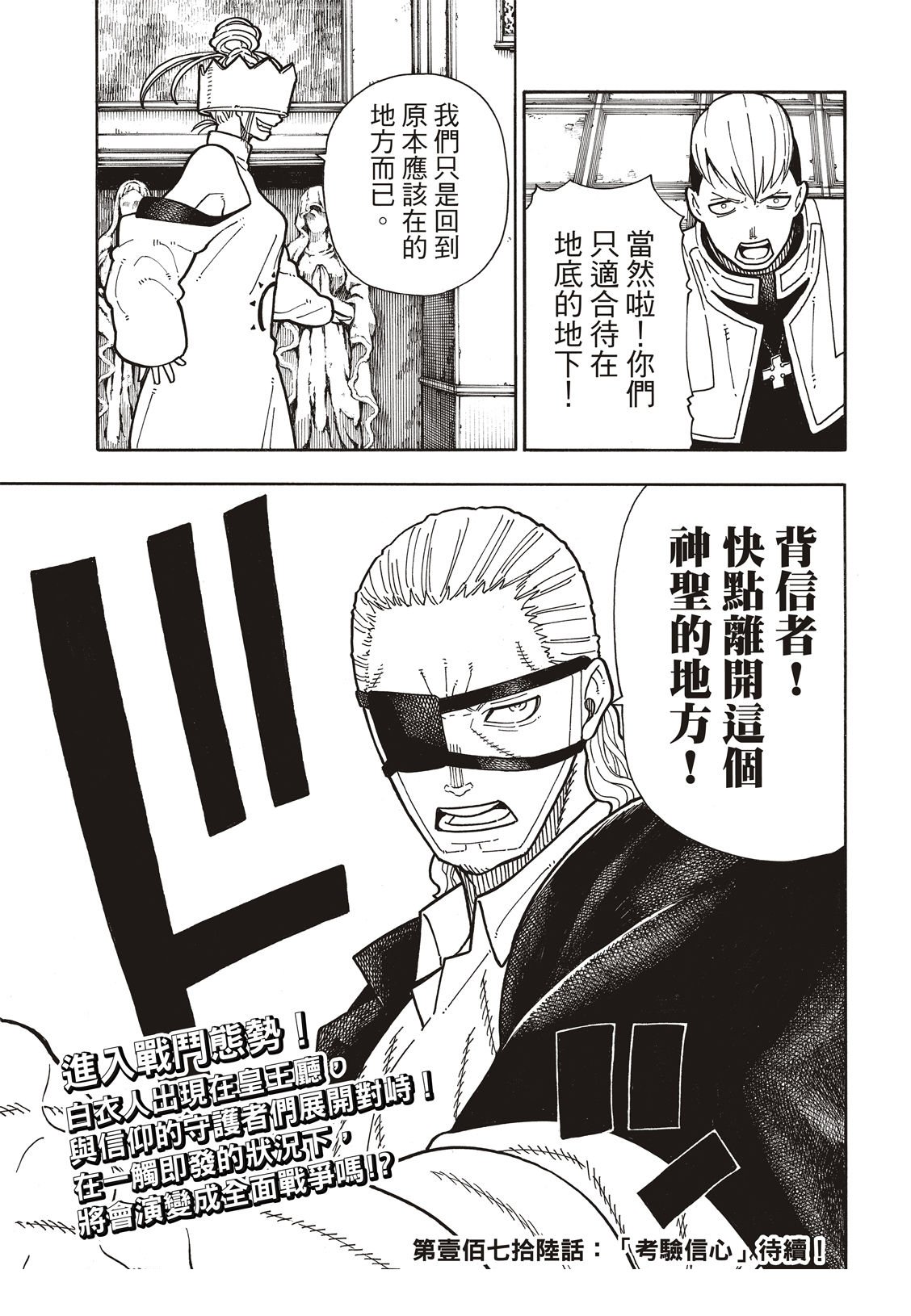 第175话 在信仰的中心