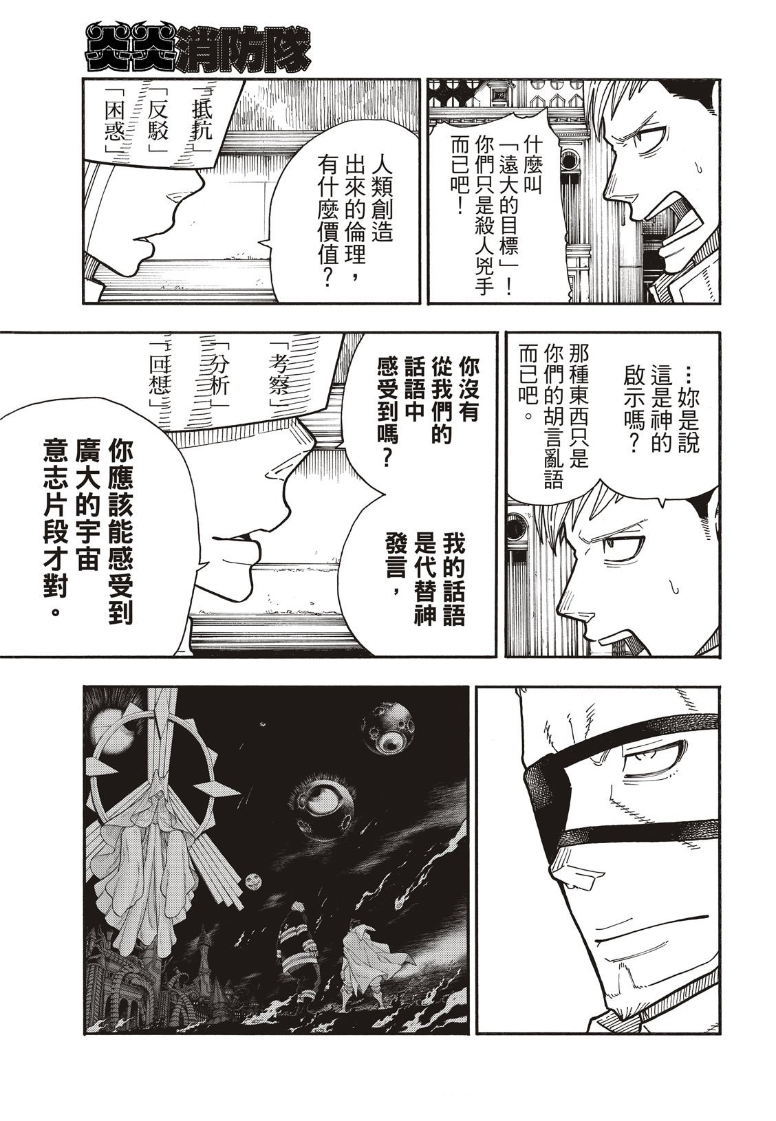 第176话 考验信心