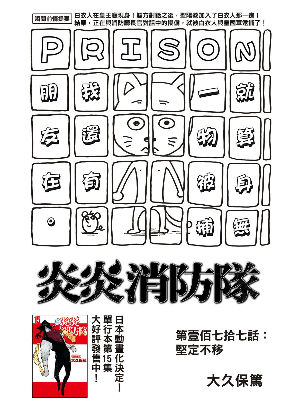 第177话 坚定不移