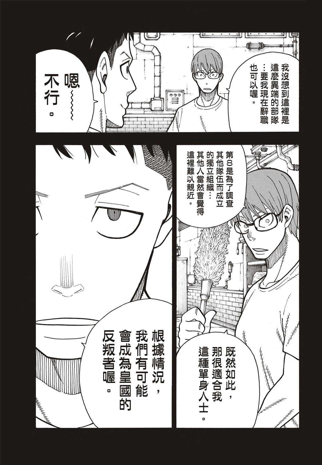 第177话 坚定不移