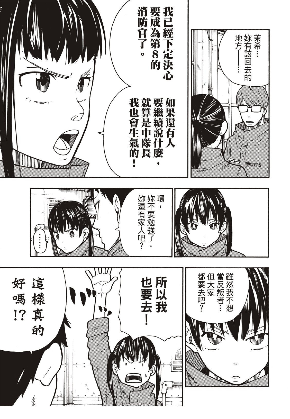 第177话 坚定不移