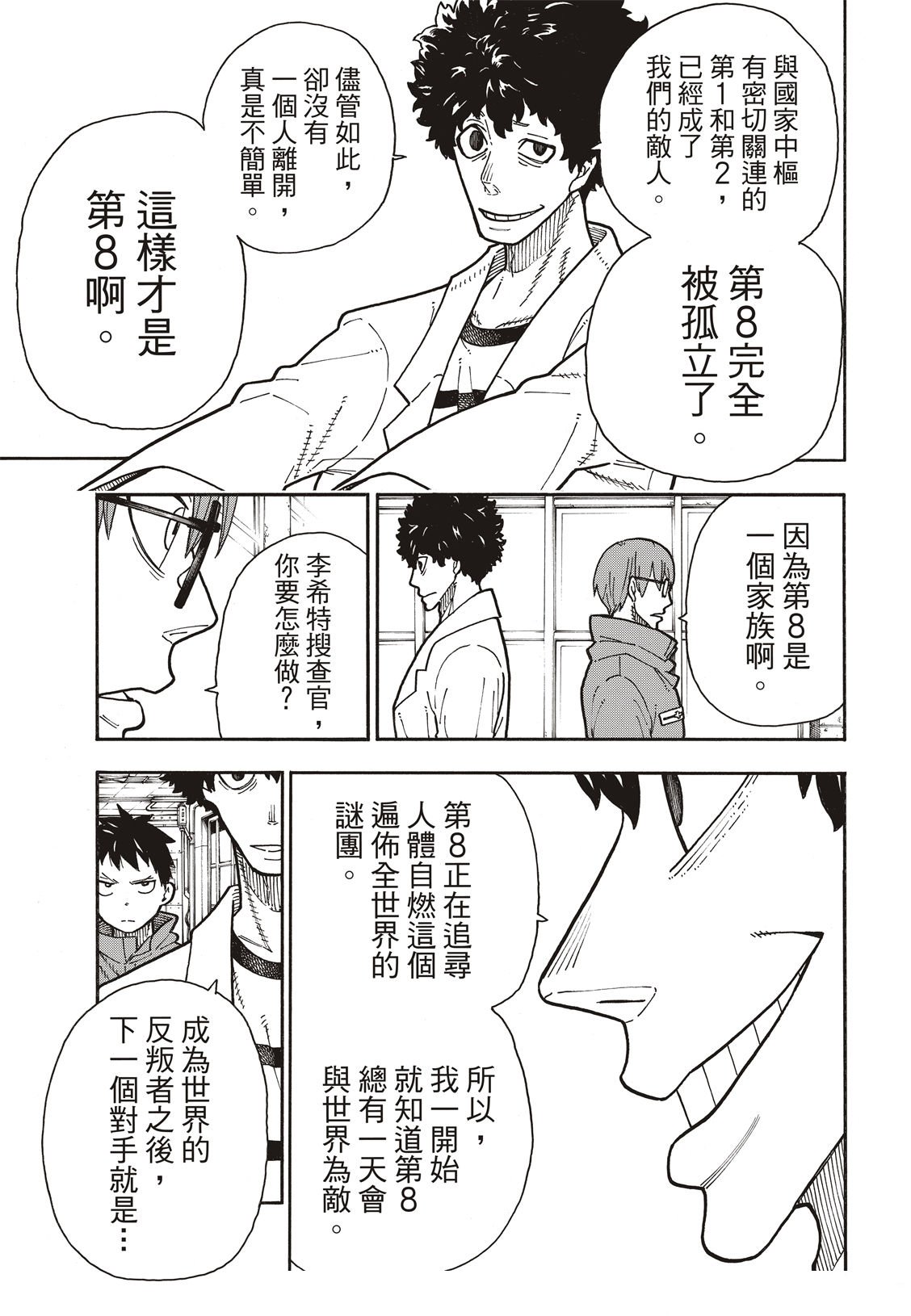 第177话 坚定不移