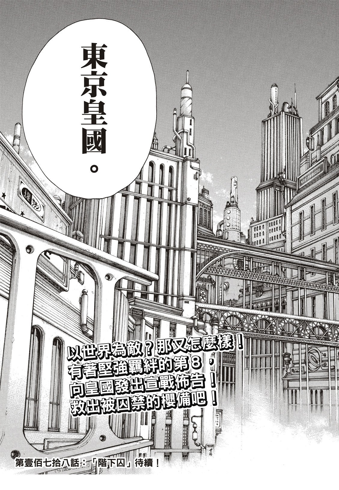 第177话 坚定不移