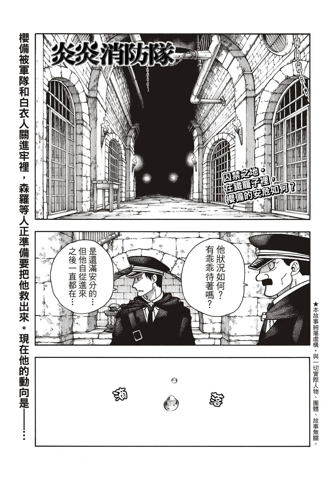 第178话 阶下囚