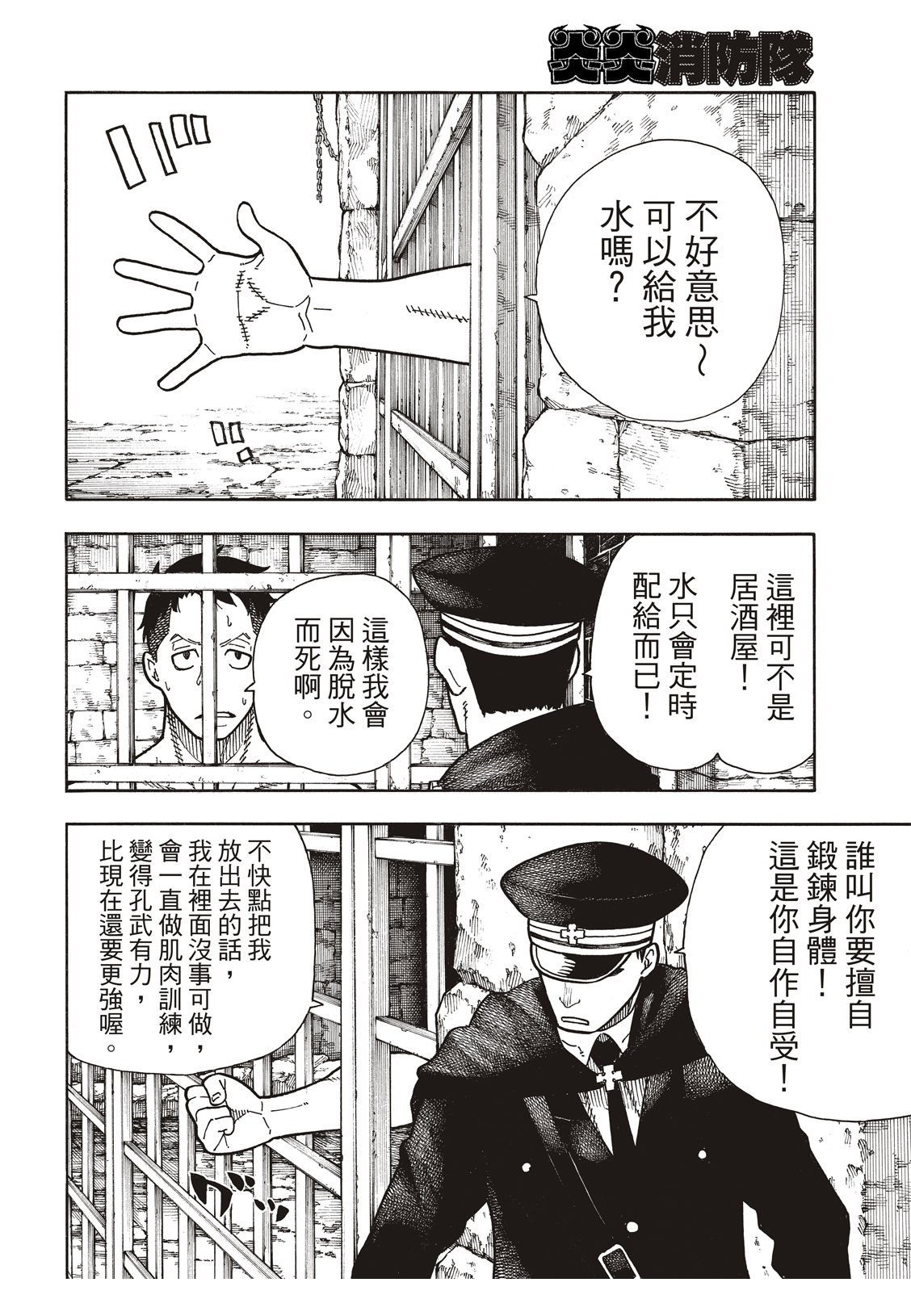 第178话 阶下囚
