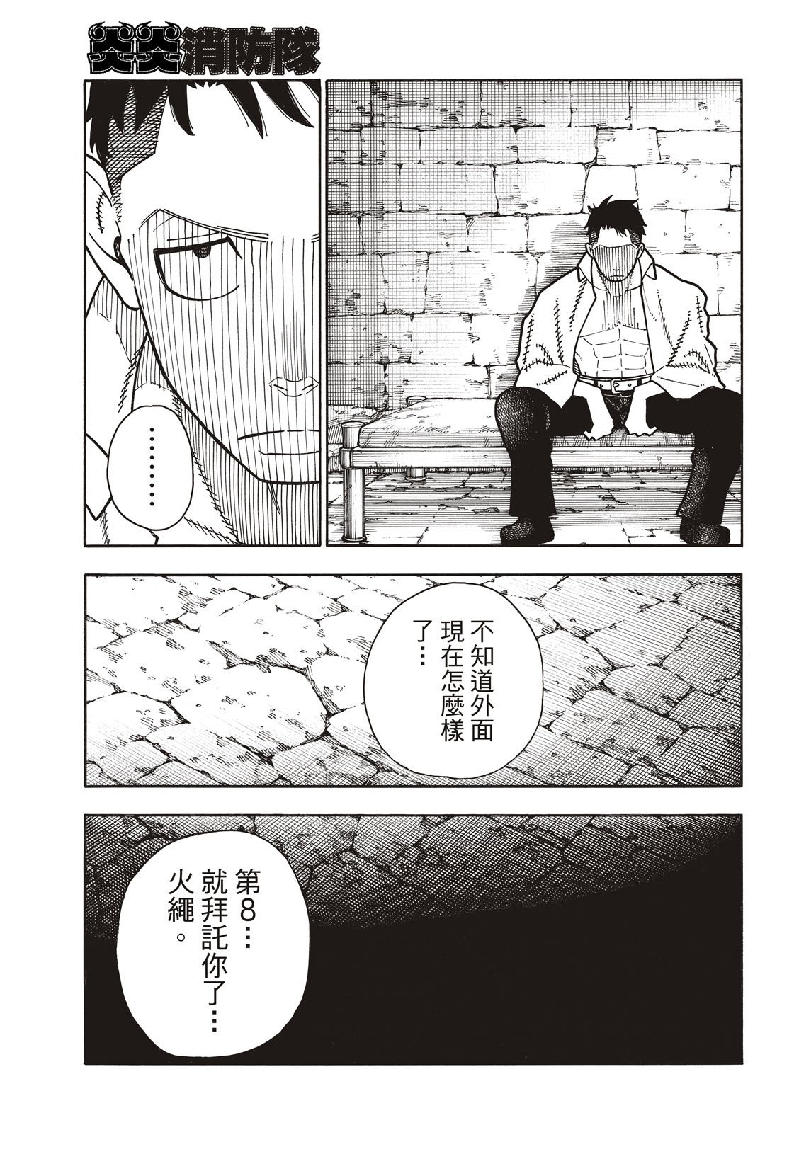 第178话 阶下囚