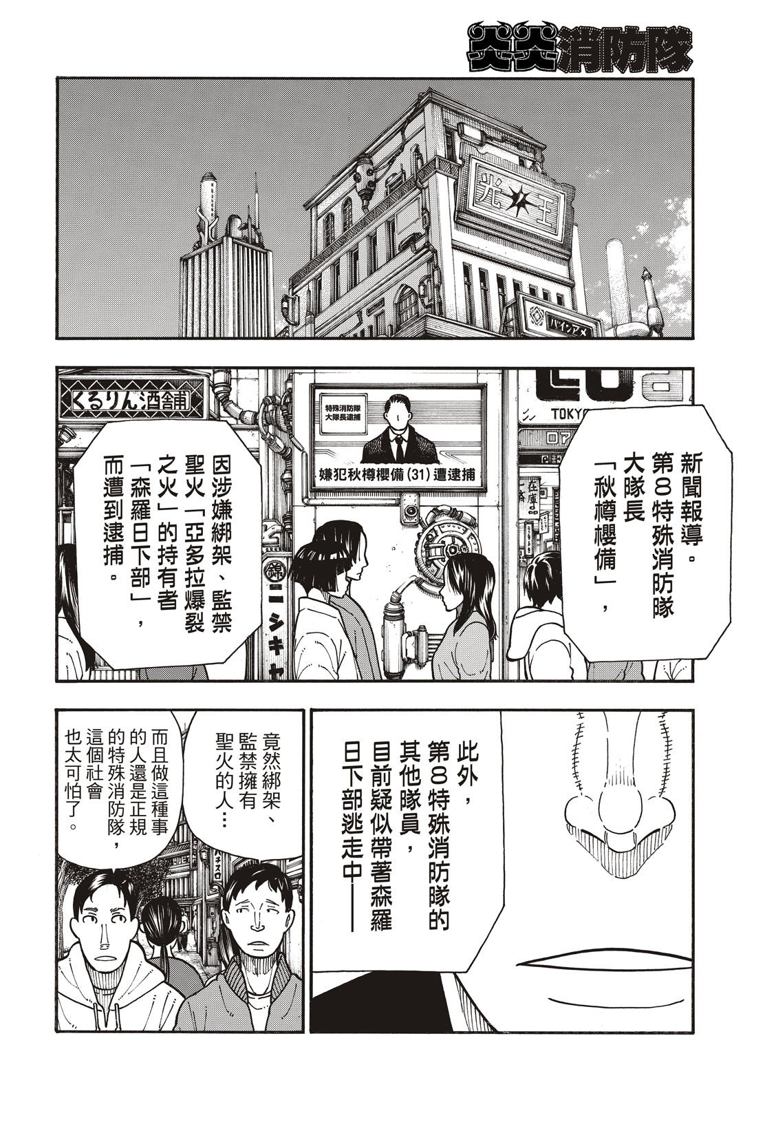 第178话 阶下囚