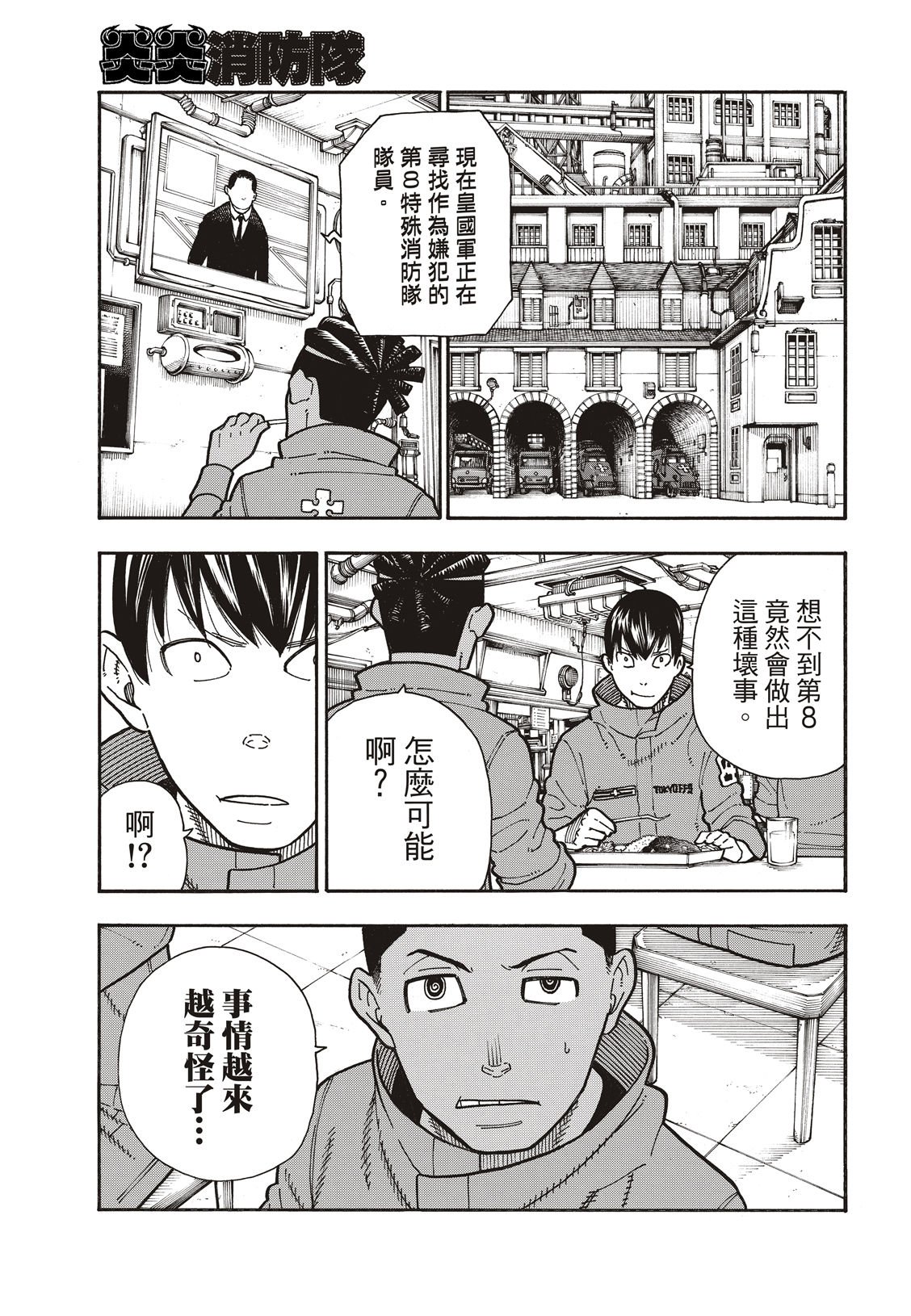 第178话 阶下囚