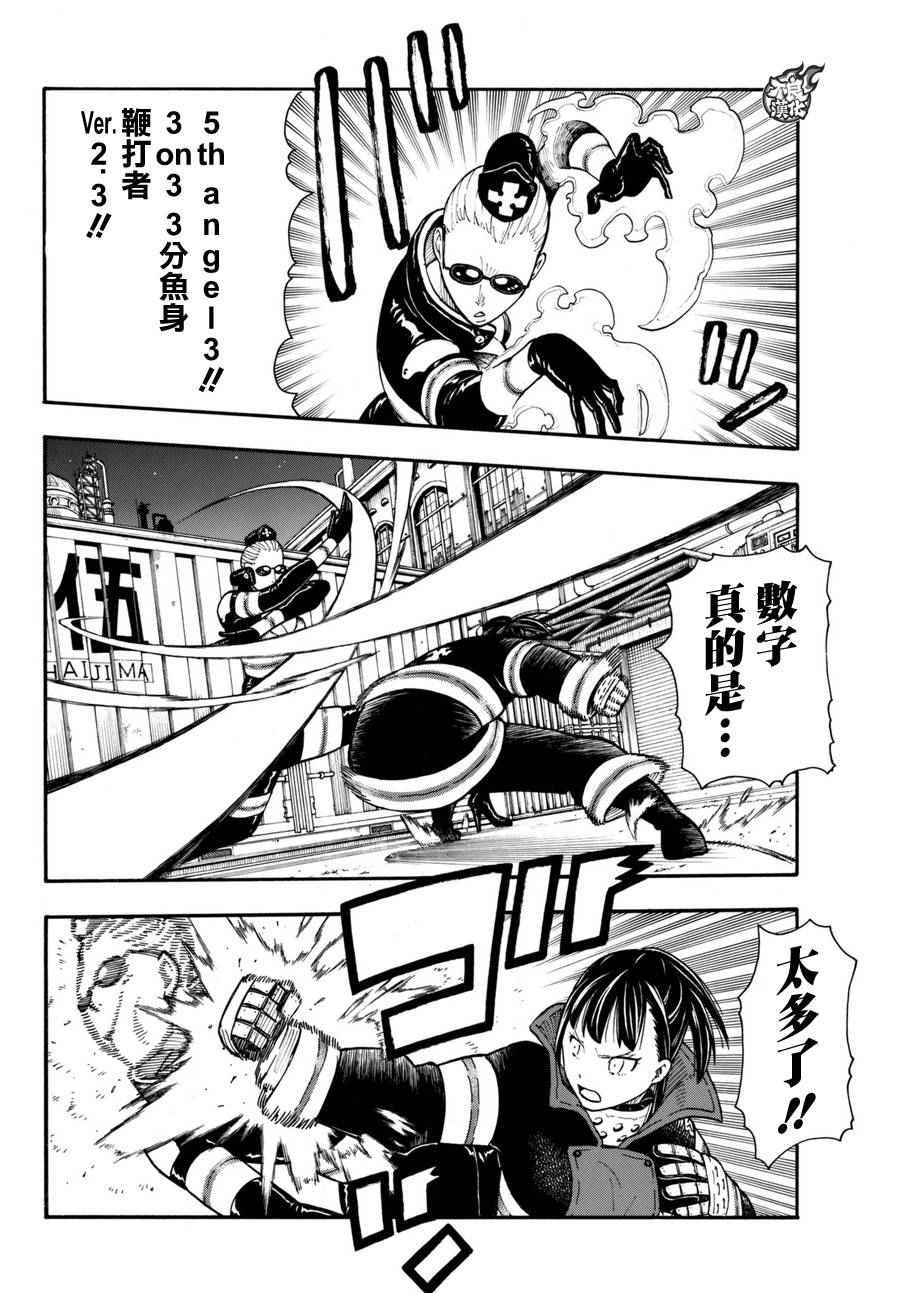 第17话 森罗VS火华