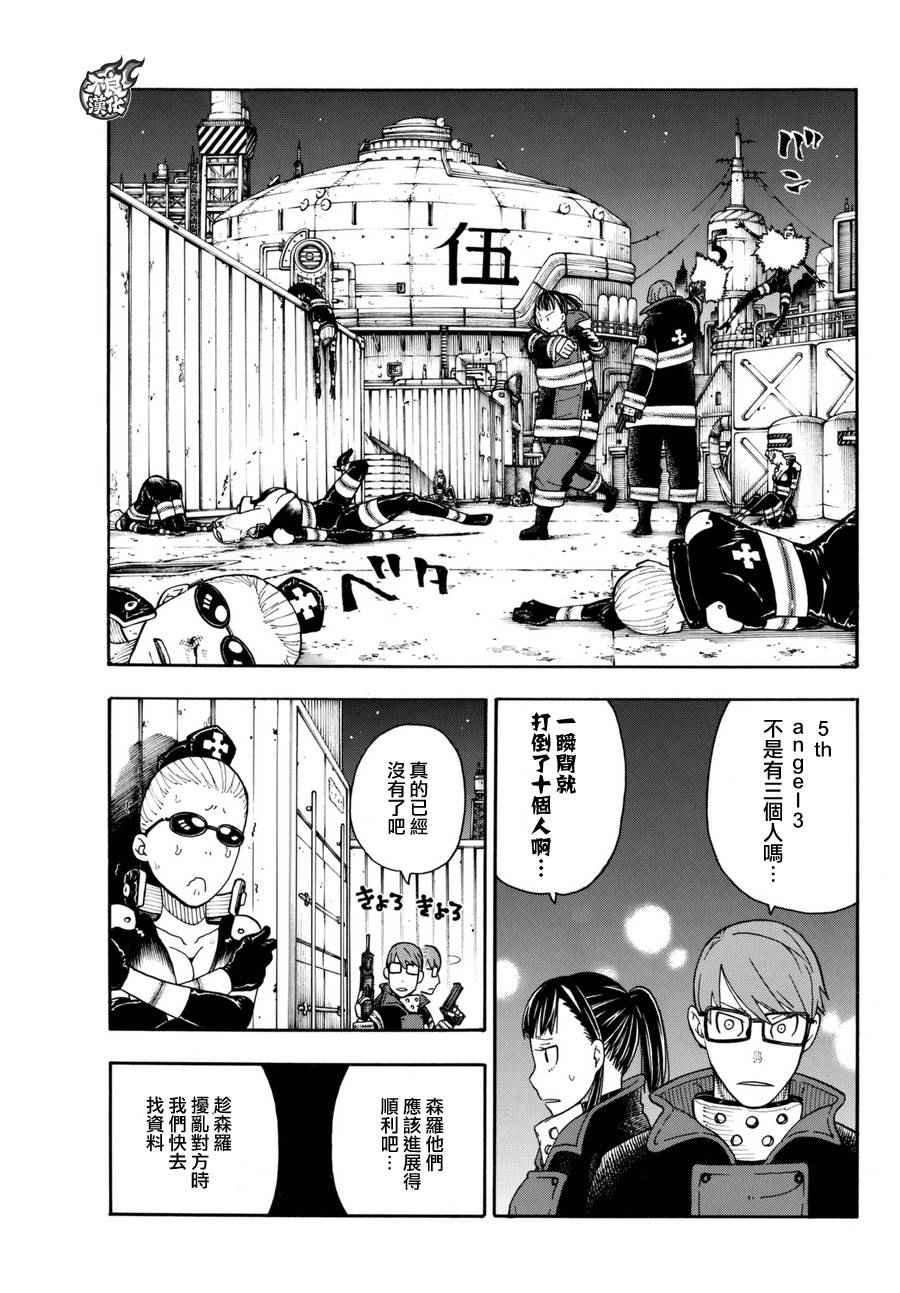 第17话 森罗VS火华