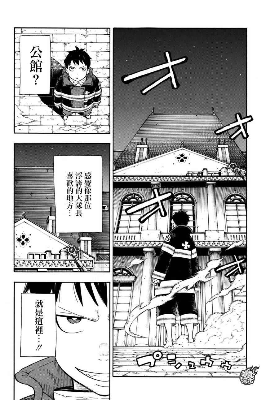 第17话 森罗VS火华