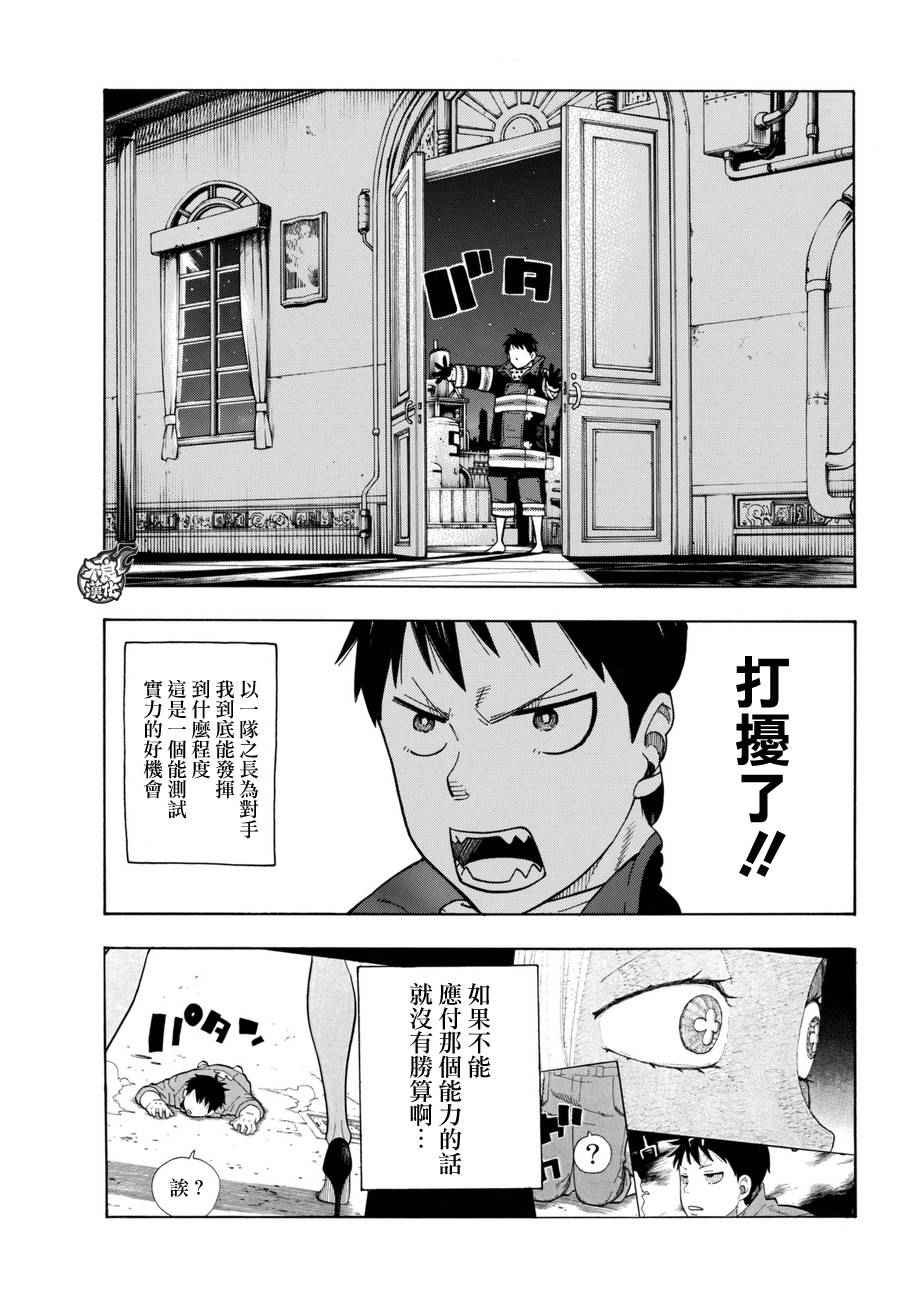 第17话 森罗VS火华